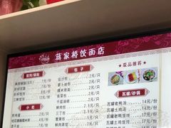 -蒋家桥饺面店(广陵路店)