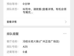 -冯校长老火锅(广州正佳广场店)