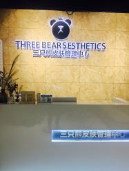 -三只熊皮肤管理中心