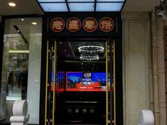 门面-老昌春饼(中央大街店)