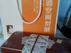 -黄远堂凤梨酥·伴手礼(中山路六店)