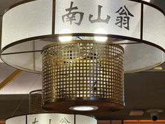 -南山翁新概念川菜(江宁万达广场店)