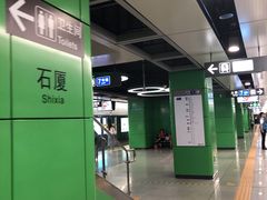 -石厦(地铁站)