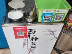 -裕丰西湖干菜饼