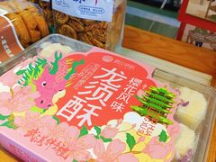 -矮子馅饼(大成路店)