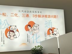 -长风拨筋养身(天街店)