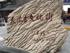 -古文化街旅游区