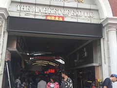 -天津洋货市场