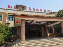 -红岛休闲渔村