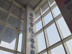 -朵云书院(滴水湖店)