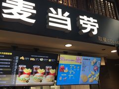门面-麦当劳(南后街店)