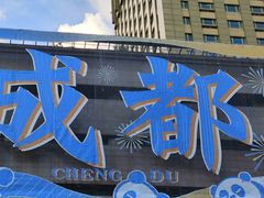 -王府井百货(总府店)