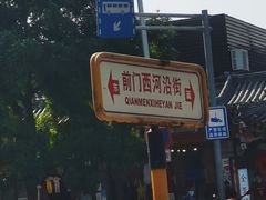 -六爷门框百年卤煮
