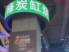 -钱锋炭缸烧烤(南湖大路总店)
