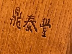 -鼎泰丰(新港中心店)