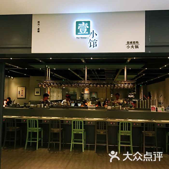 壹小馆·皇城老妈小火锅(香港广场店)图片 第129张