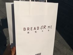 -面包与我Bread Or Me(长城汇店)
