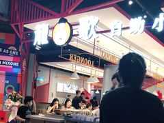 大堂-龍歌自助小火锅(城阳万象汇店)