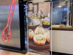 门面-小杨生煎(香港名都店)