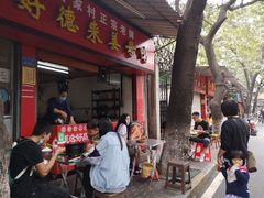 门面-百家春好德来姜母鸭