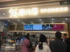 门面-%百分茶(江阴万达店)