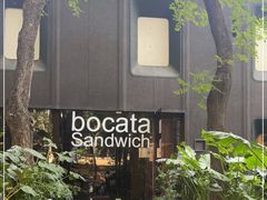 -BOCATA 西班牙餐厅(三里屯店)