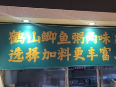 门面-山顶沙河粉-粤菜馆(凯旋店)