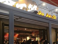 -李不管把把烧(火车南站店)