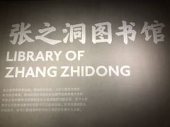 -张之洞与武汉博物馆