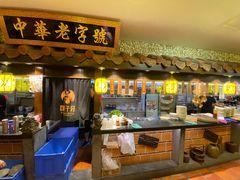 -邵子牙·中华老字号(定安路店)