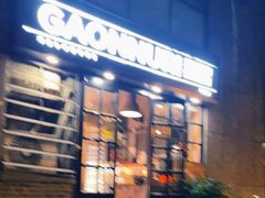 -GAONNURI加温努力(马场店)