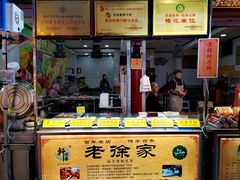 门面-老徐家柿子饼(北广济街店)