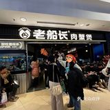 火遍深圳的老船长肉蟹煲，登陆大连啦～