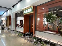 -左庭右院鲜牛肉火锅(苏州园区永旺店)