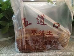 -五道口枣糕王(成府路店)