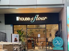 -榖屋house of flour(张江首店)