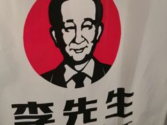 -李先生牛肉面大王(广渠门内店)