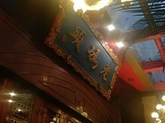 门面-老码头火锅(玉林店)