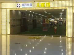 -百联南桥购物中心