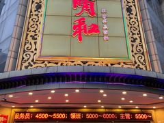 -正晴和酒店(黑龙江路店)