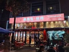 -龚海宝· 烧烤· 羊肉原切挂糊更好吃(庄市店)