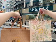 -顺城金记卤鸡·清真