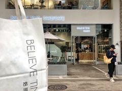 门面-焙丽拾光(麦凯乐直营店)