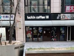 -瑞幸咖啡(长楹天街店)