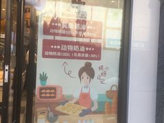 门面-恩朵烘焙坊(金街总店)