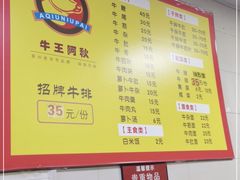 -阿秋牛排(湖心街店)