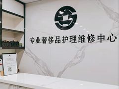-铭汇坊洗包皮具奢侈品维修护理(东建路店)