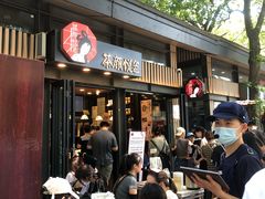 -茶颜悦色(岳麓山顶店)