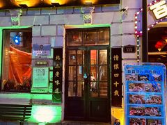 -北三老太太烧烤(人生一串上榜店)