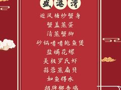 -盛港湾海鲜食府(黄沙店)
